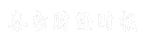 泰州财经时报